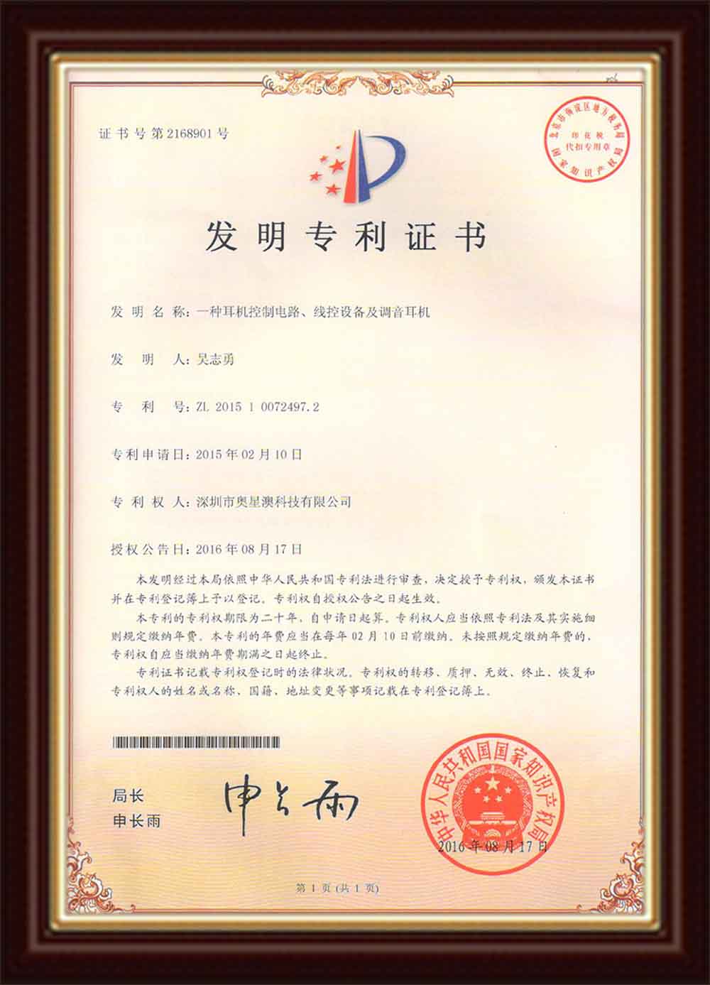 发明专利
